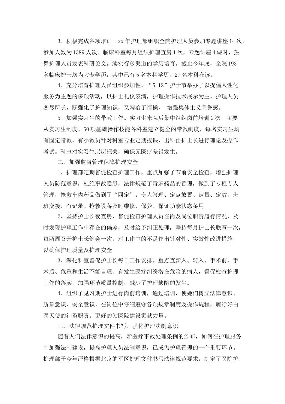 有关护理年终工作总结范文汇编五篇_第3页