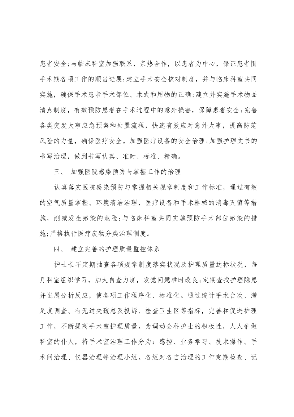 有关护理工作计划范文汇编8篇_第2页