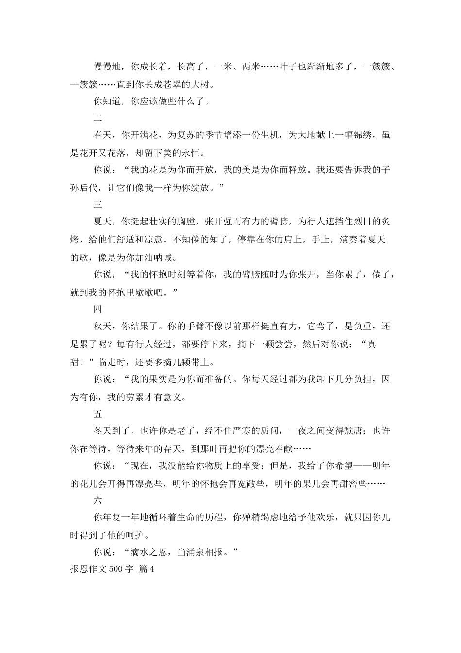 有关报恩作文500字集锦8篇_第3页