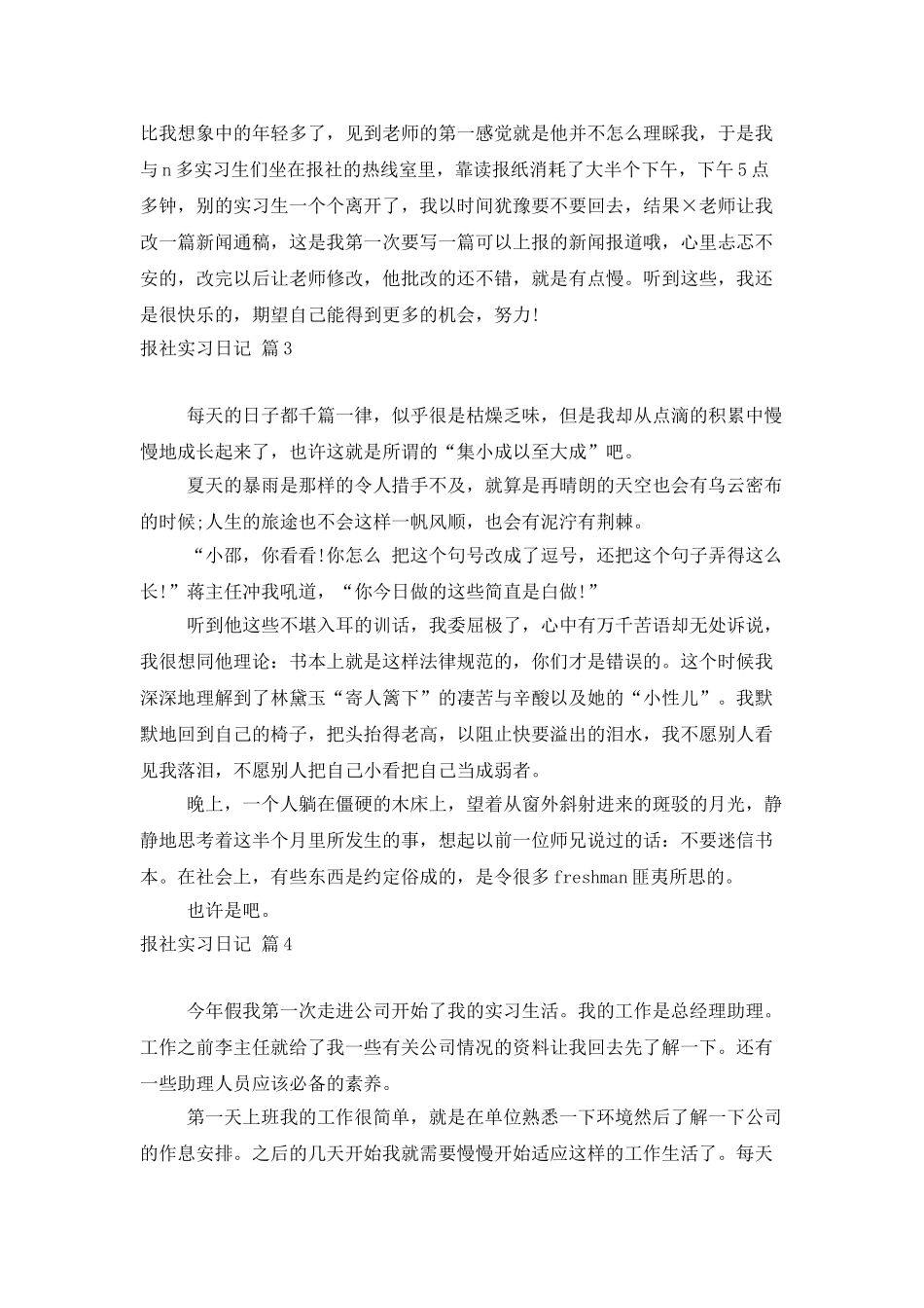 有关报社实习日记四篇_第3页