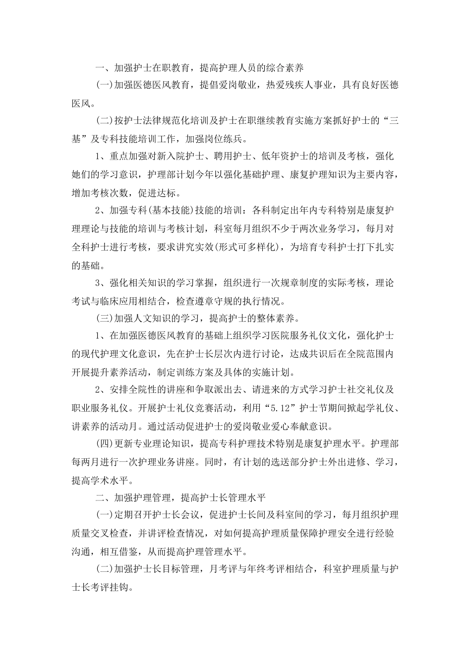 有关护理部的年度工作计划_第3页