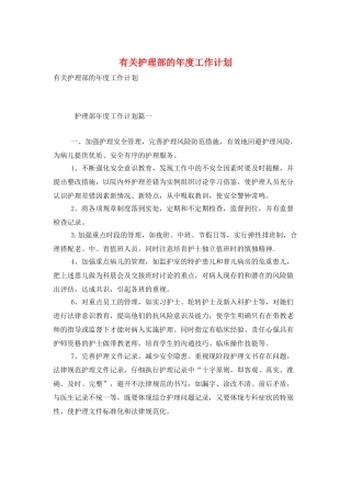 有关护理部的年度工作计划