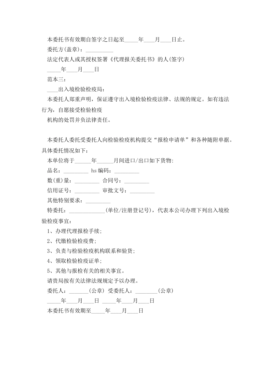 有关报关报检的委托书_第2页