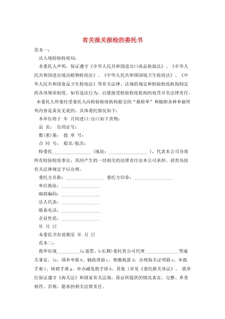 有关报关报检的委托书
