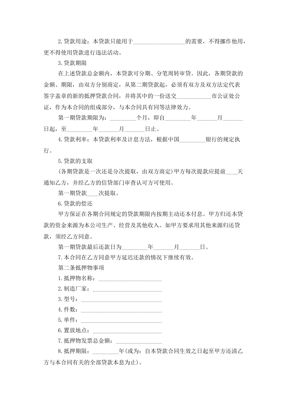 有关抵押借款合同模板汇总7篇_第2页
