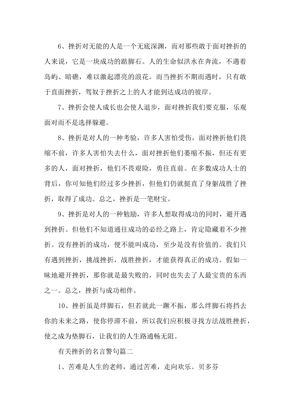 有关挫折的名言警句面对困难的励志句子（精编版）_第2页