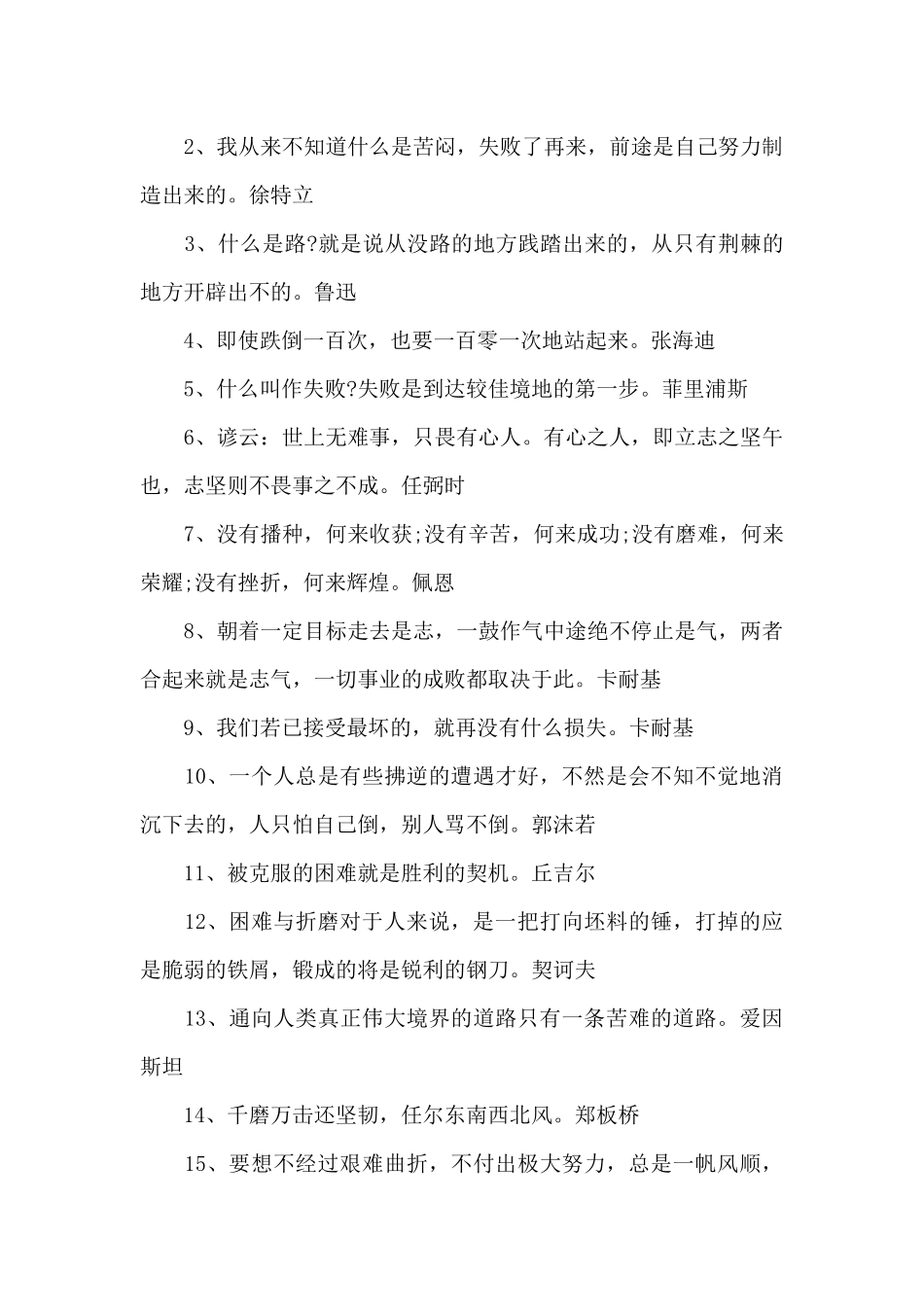 有关挫折的名言警句面对困难的励志句子（精编版）_第3页