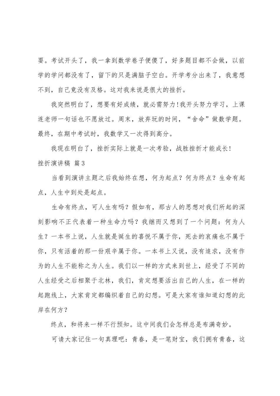 有关挫折演讲稿范文9篇_第3页