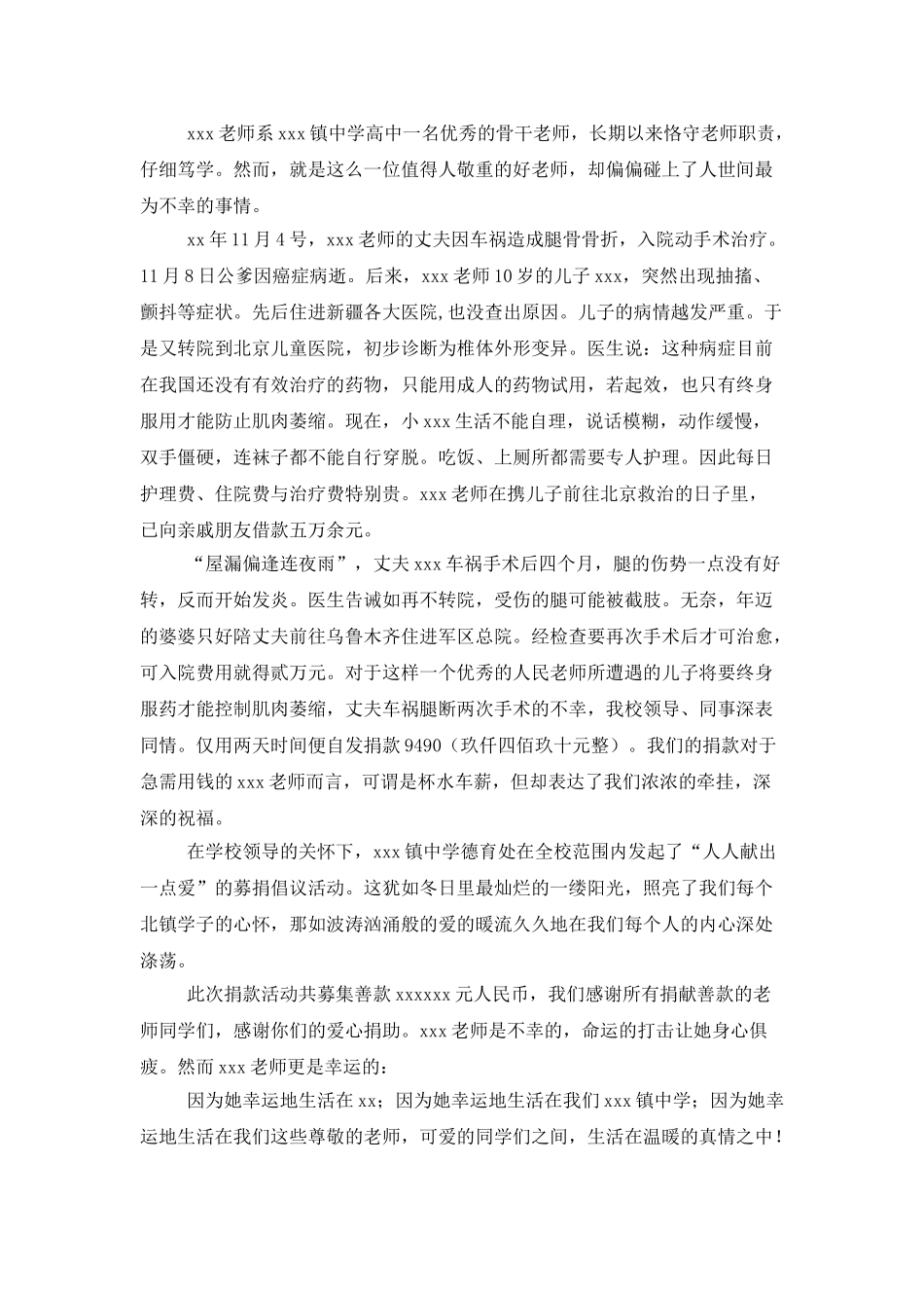 有关捐款感谢信汇总6篇_第2页