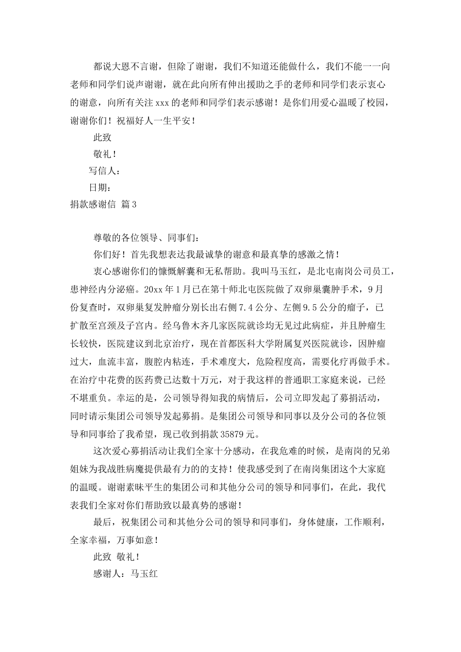 有关捐款感谢信汇总6篇_第3页