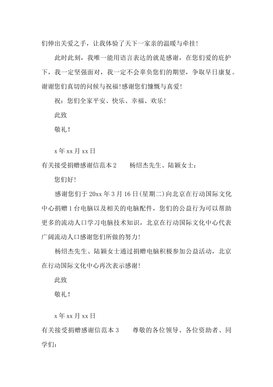 有关接受捐赠感谢信（精编版）_第2页