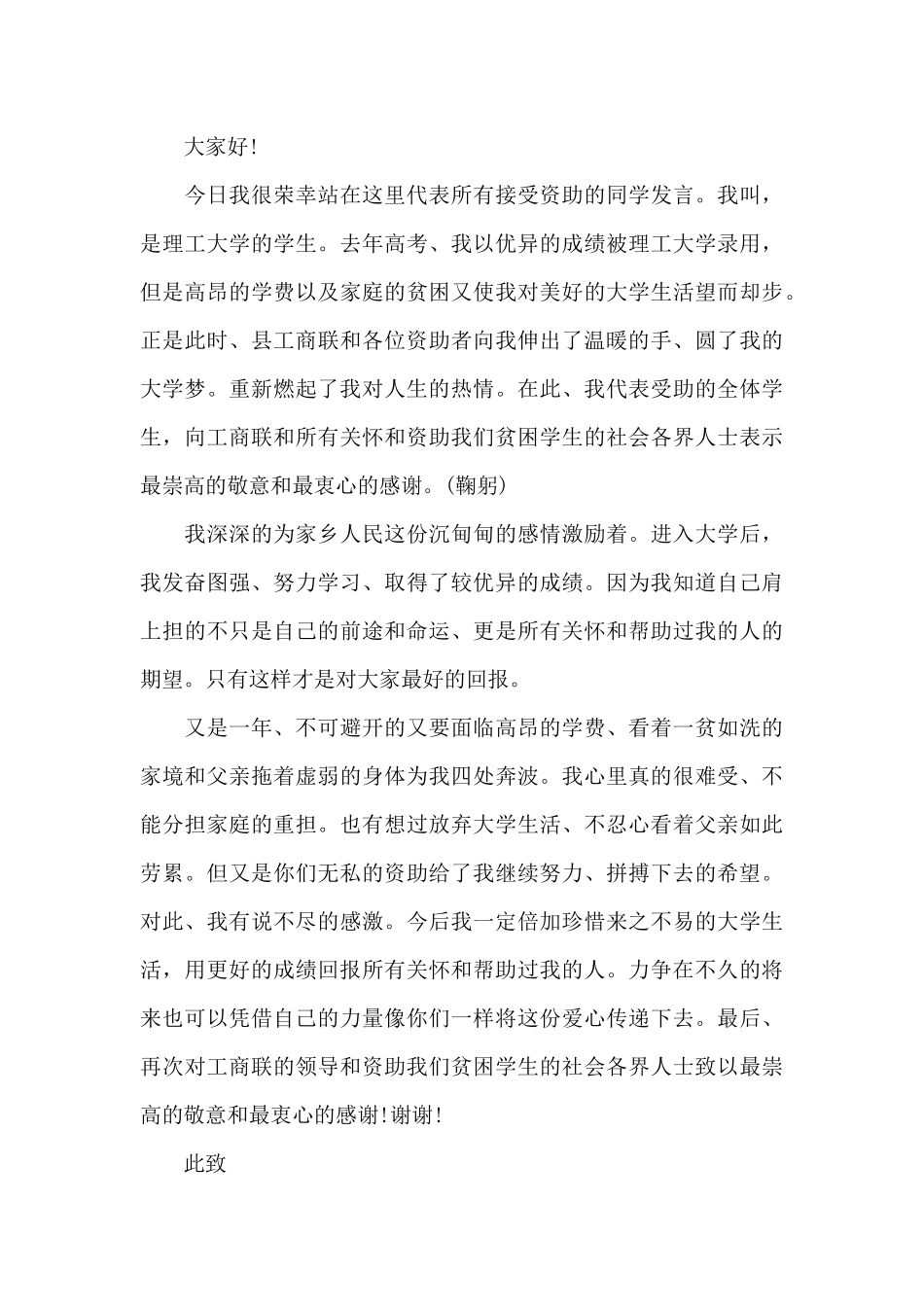 有关接受捐赠感谢信（精编版）_第3页