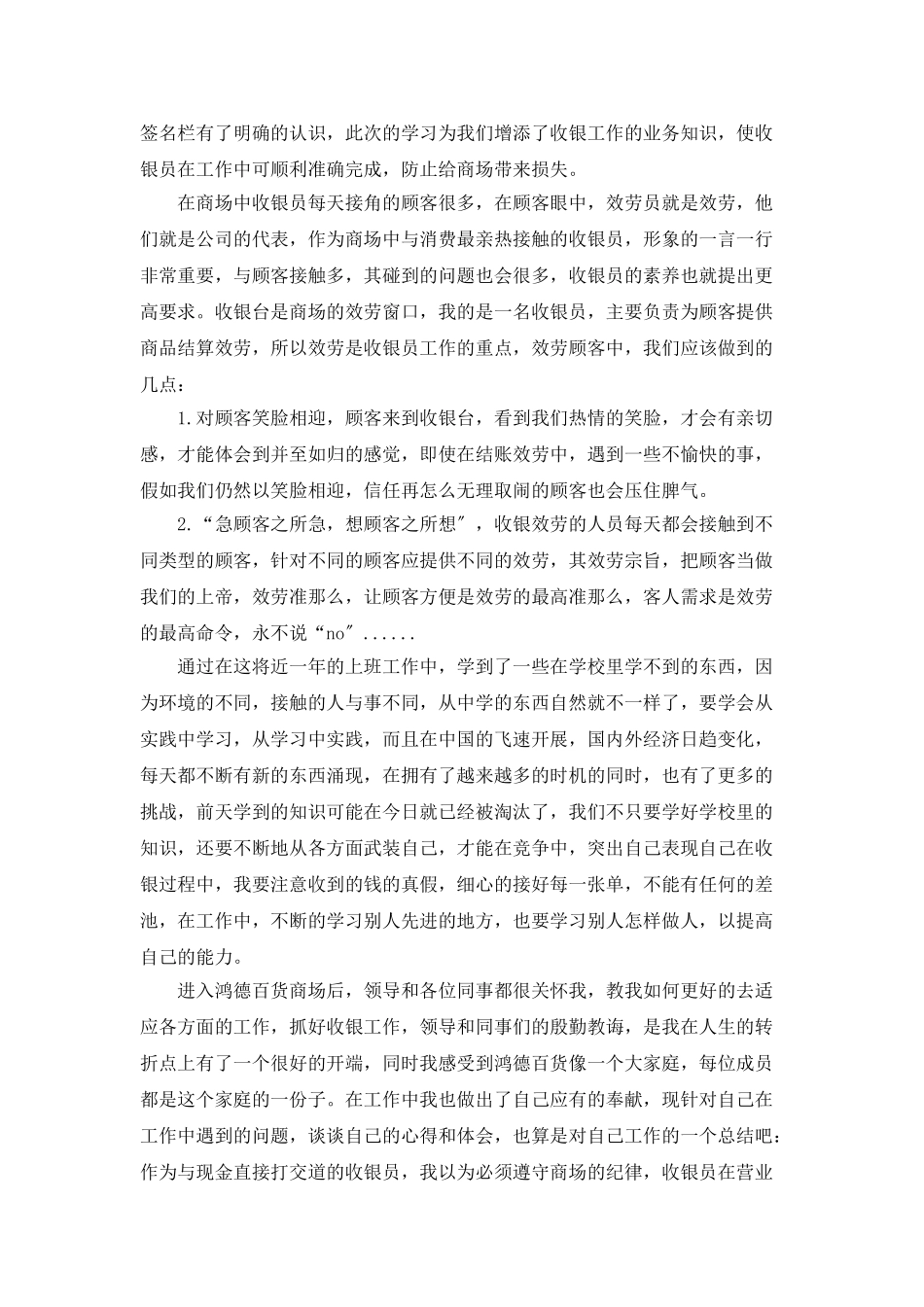 有关收银员个人年度总结_第2页