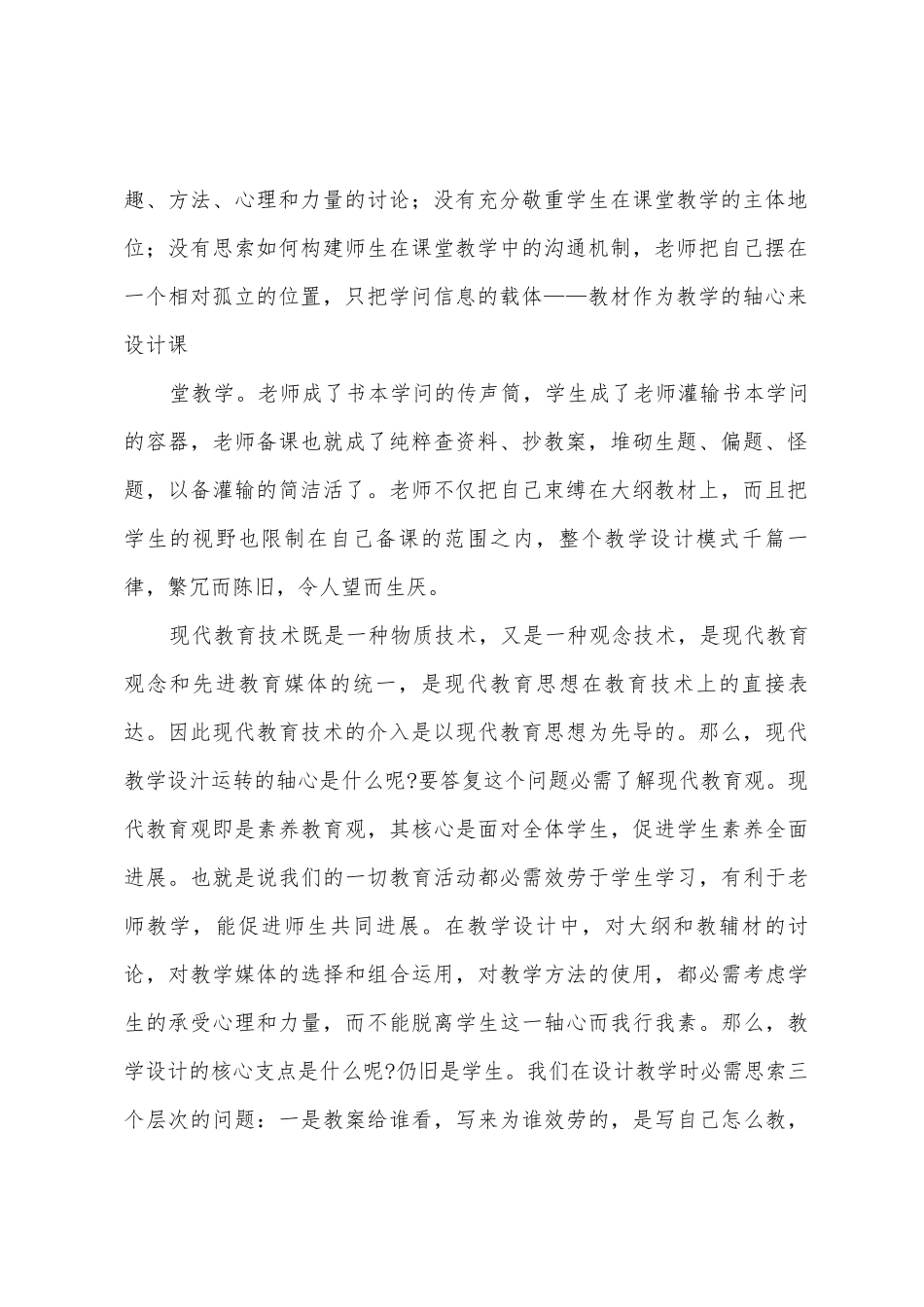 有关教学设计方案五篇_第2页