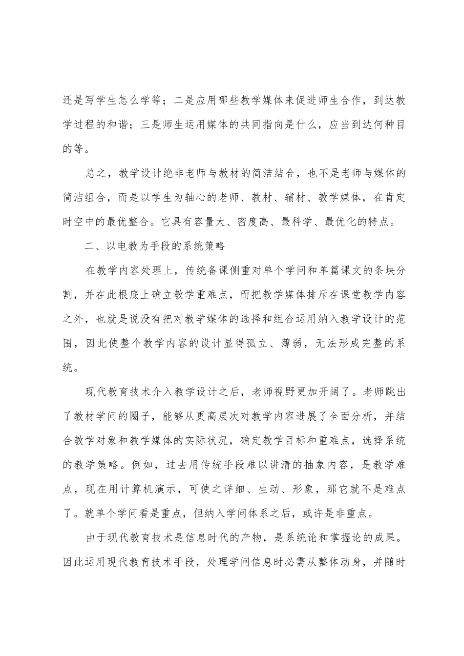 有关教学设计方案五篇_第3页