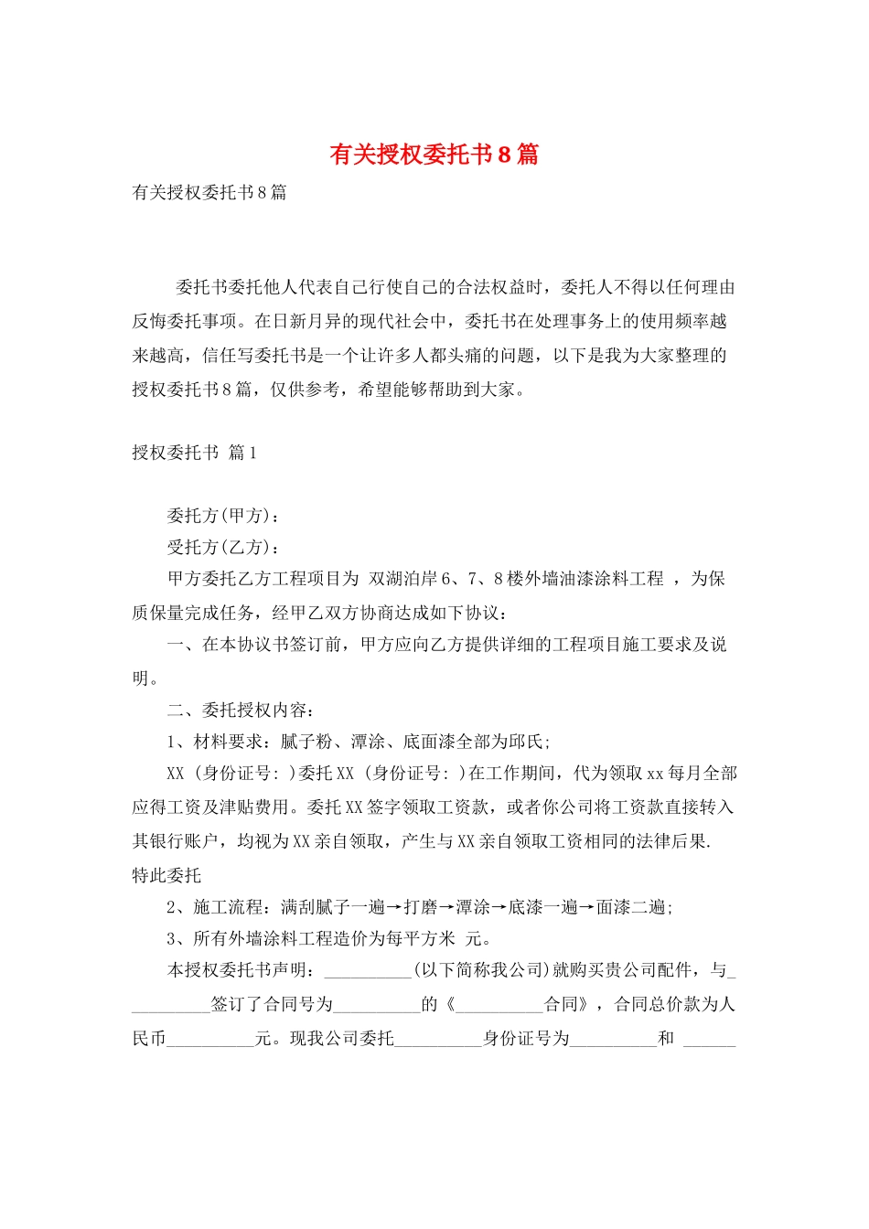 有关授权委托书8篇_第1页