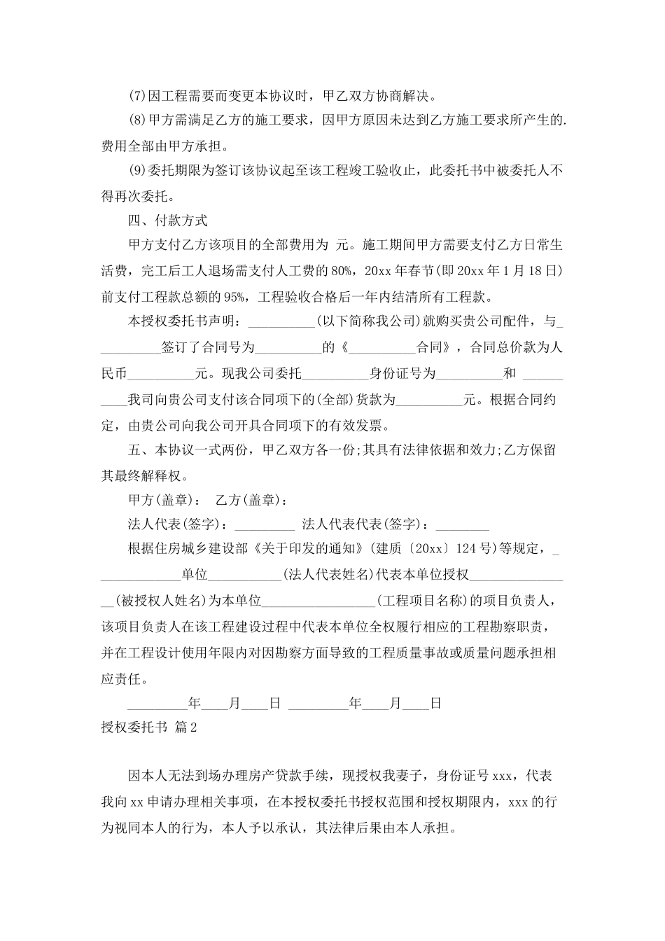 有关授权委托书8篇_第3页