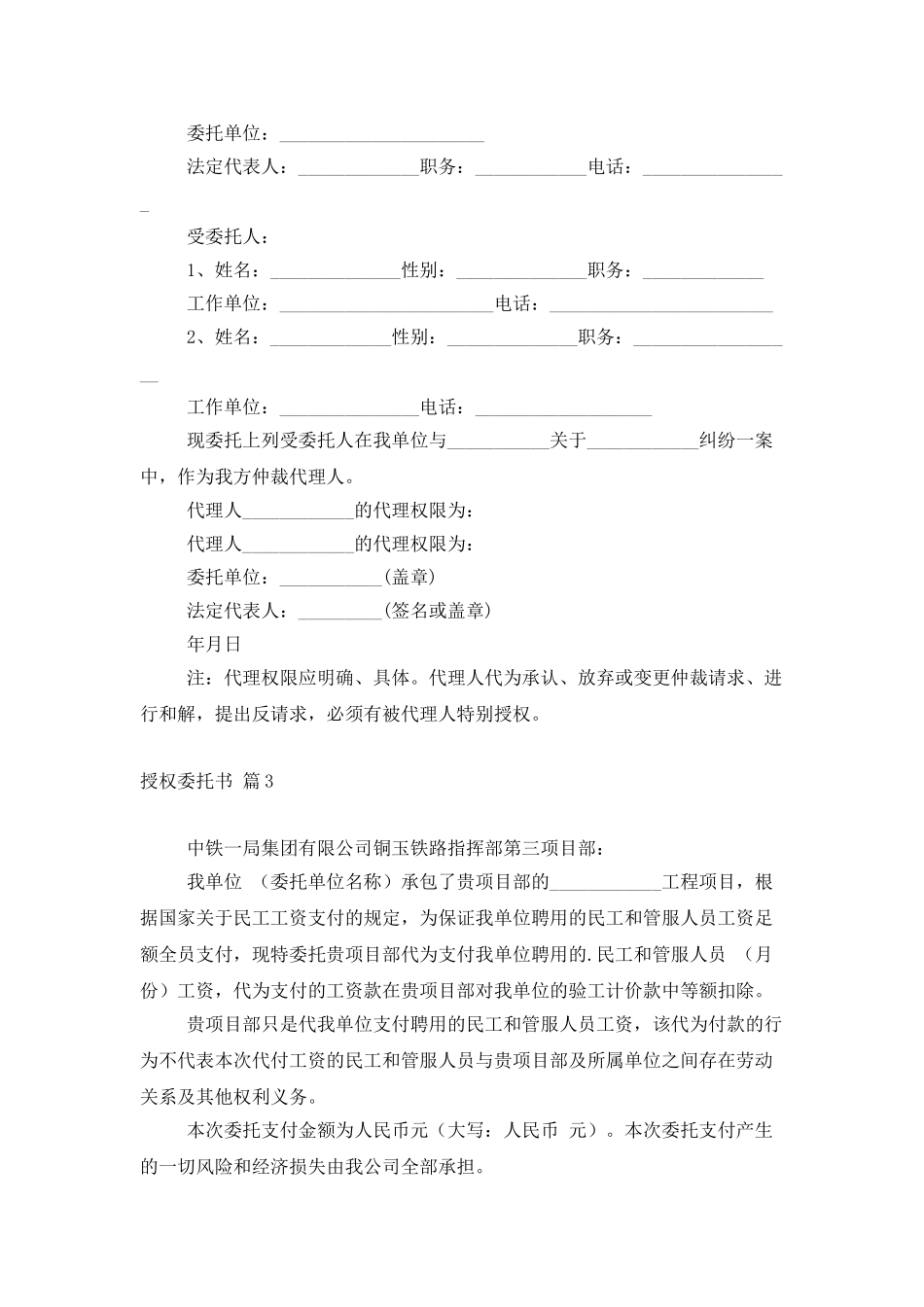 有关授权委托书范文5篇_第2页