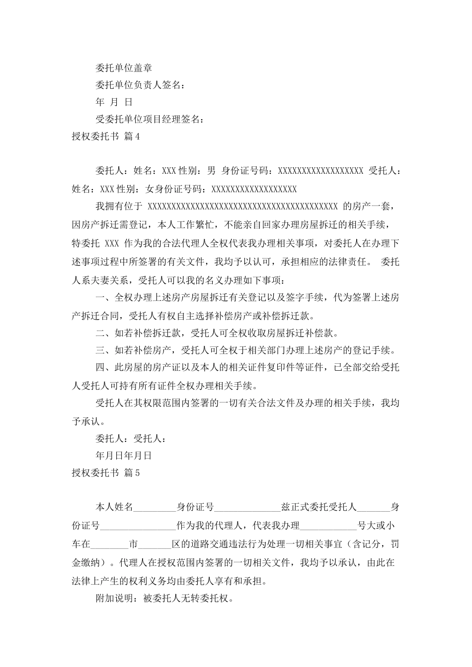 有关授权委托书范文5篇_第3页