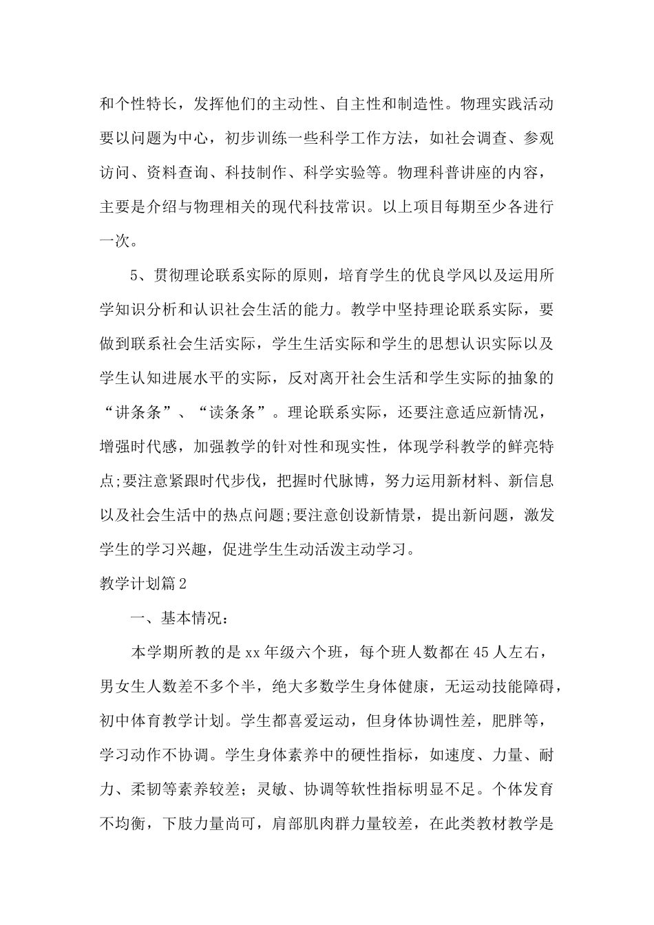 有关教学计划模板7篇（精编版）_第3页