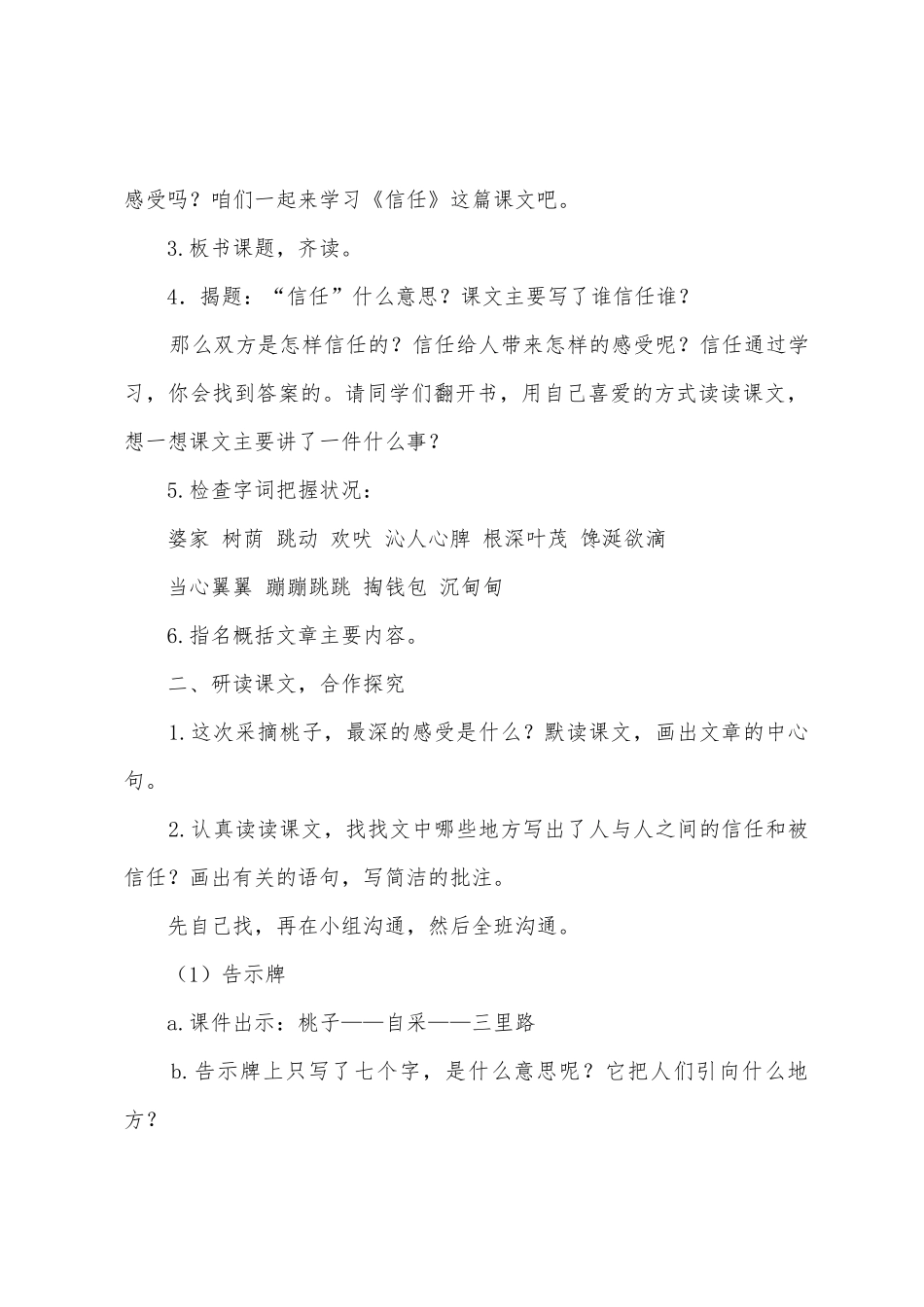 有关教学设计方案模板集合七篇_第2页