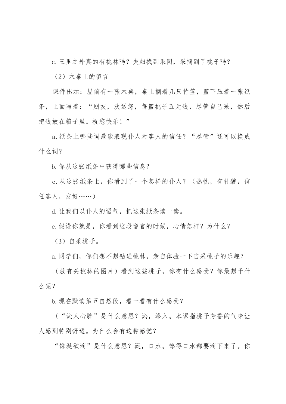 有关教学设计方案模板集合七篇_第3页