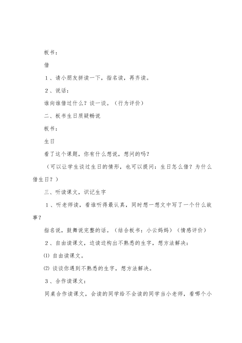 有关教学设计方案范文汇总5篇_第2页