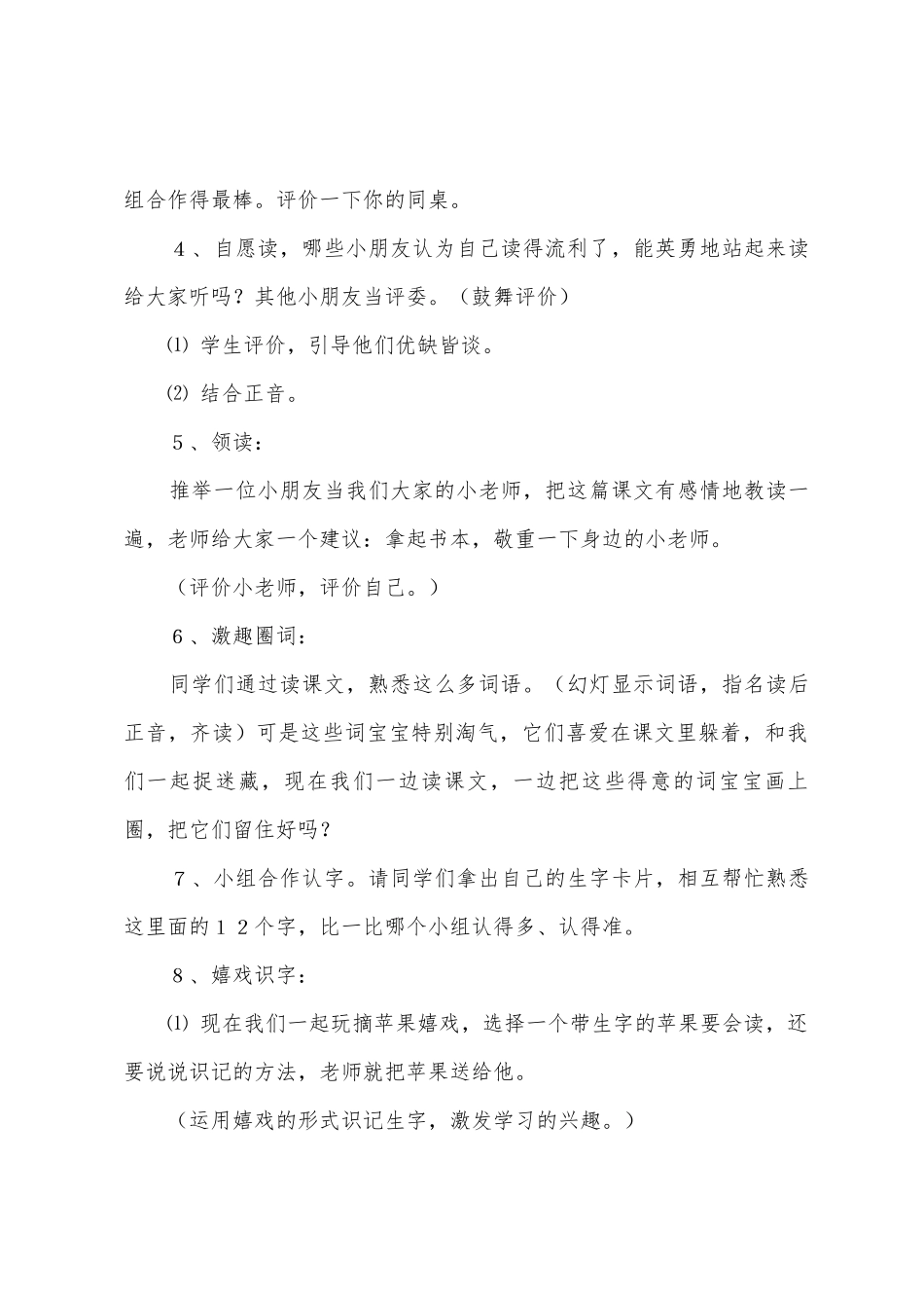 有关教学设计方案范文汇总5篇_第3页