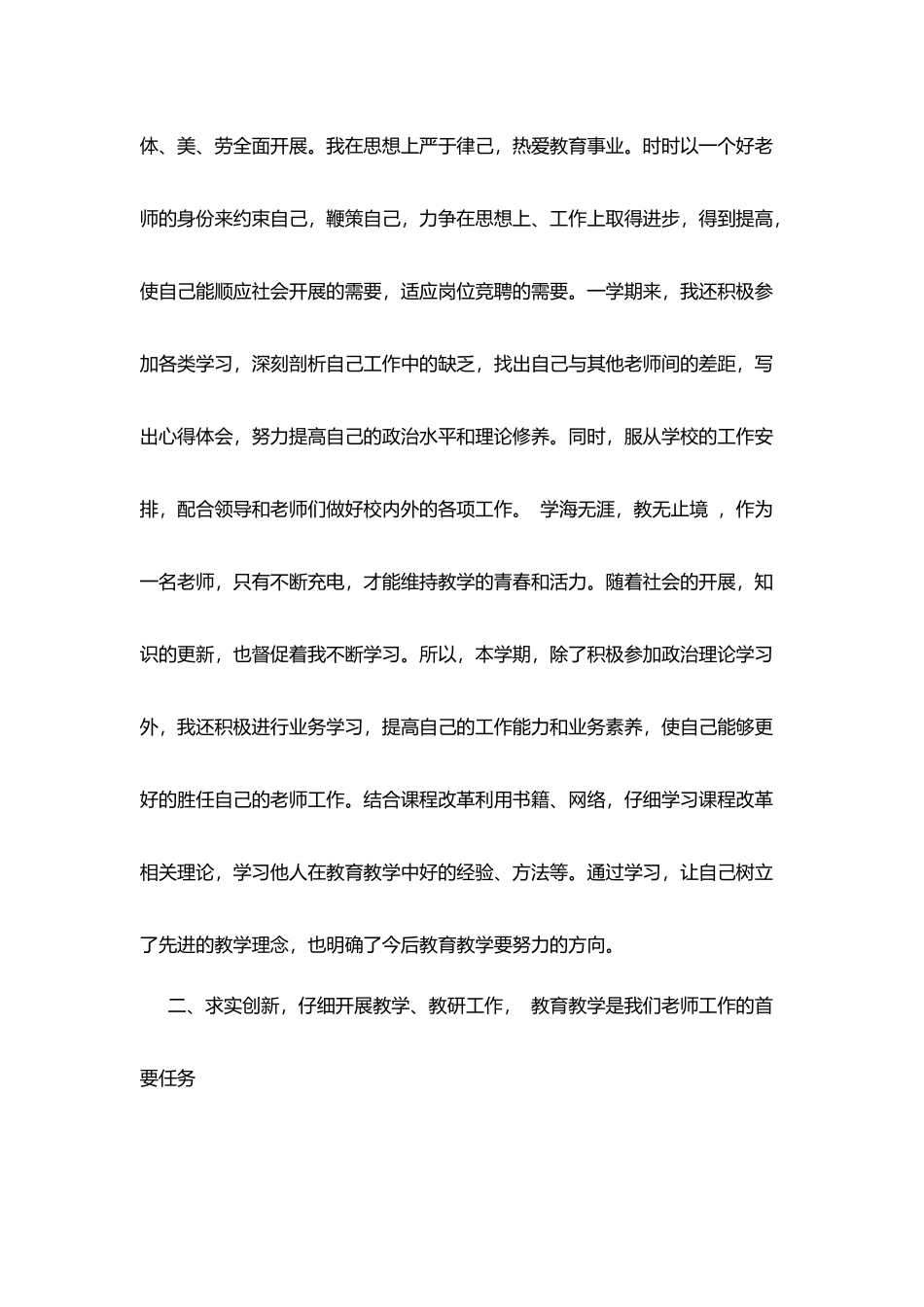 有关教学评估的个人工作总结例文参考_第2页