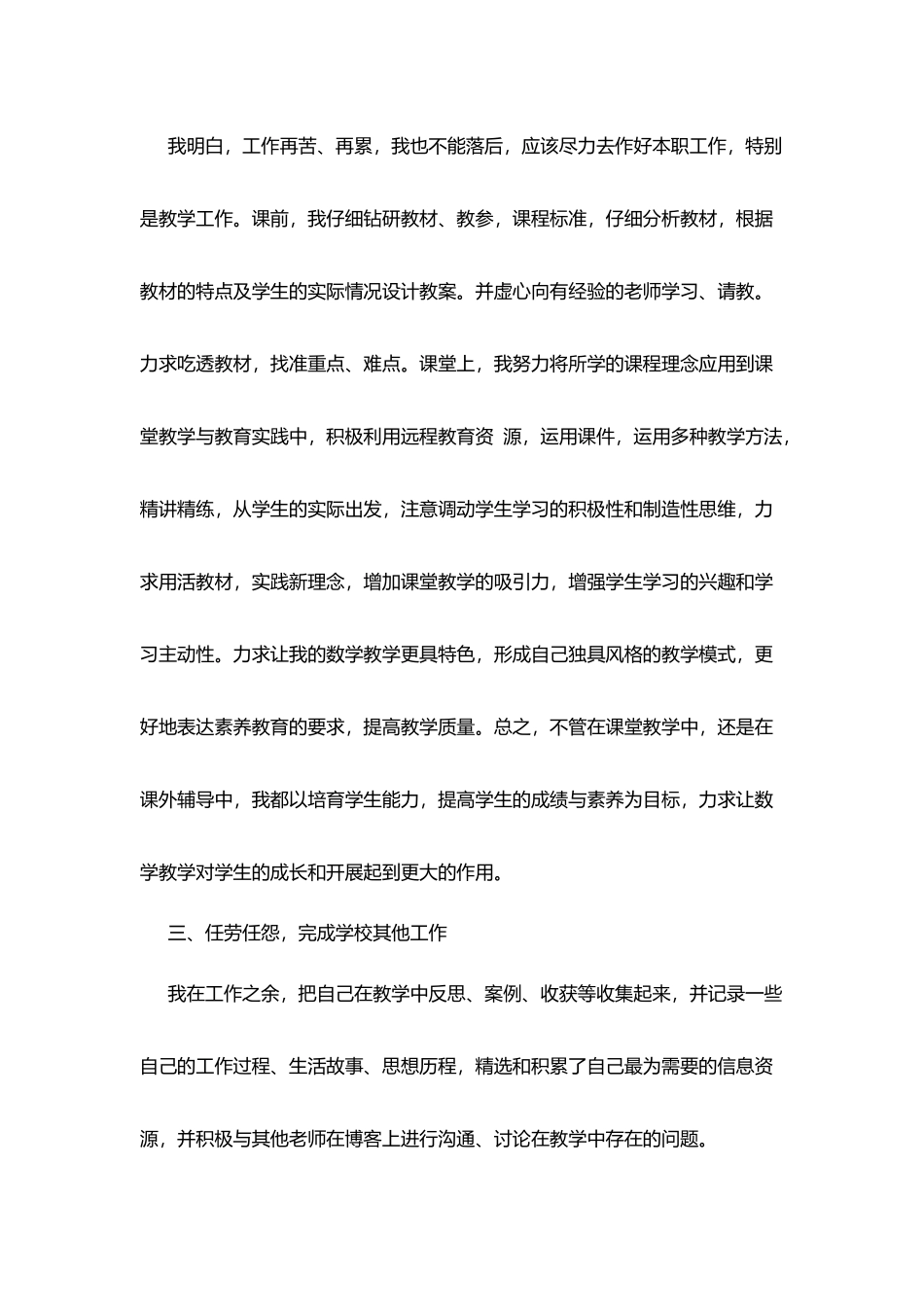 有关教学评估的个人工作总结例文参考_第3页