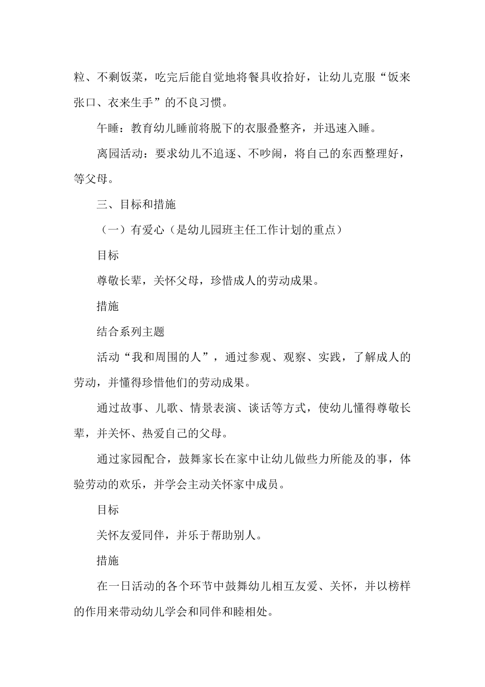 有关教学计划汇总6篇（精编版）_第2页