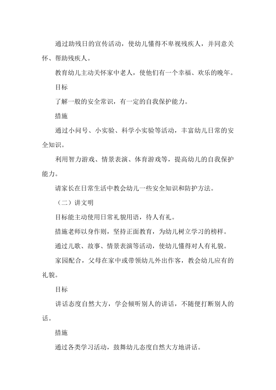 有关教学计划汇总6篇（精编版）_第3页