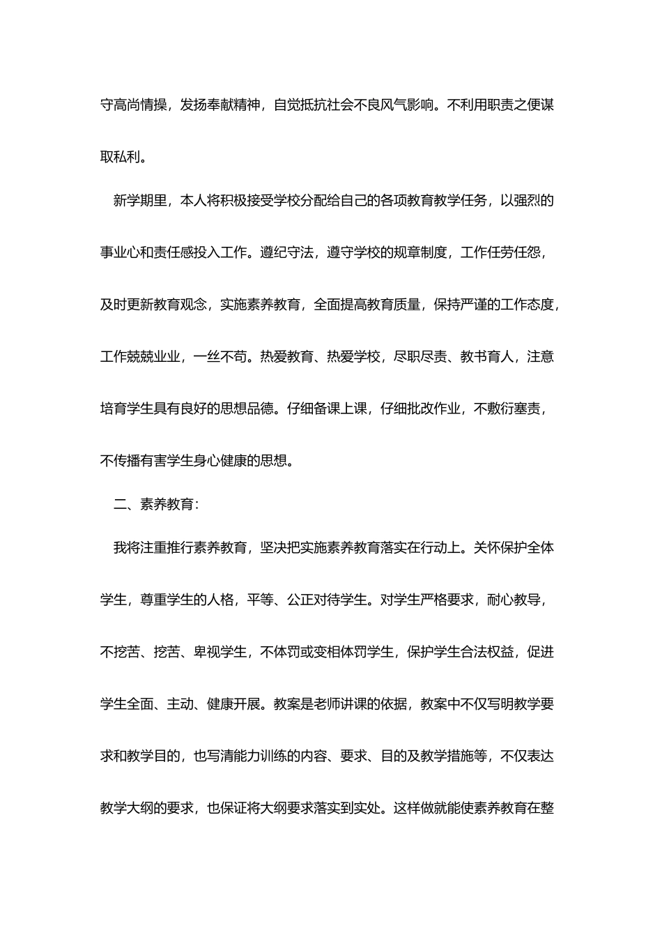 有关教师个人工作计划范文_第2页