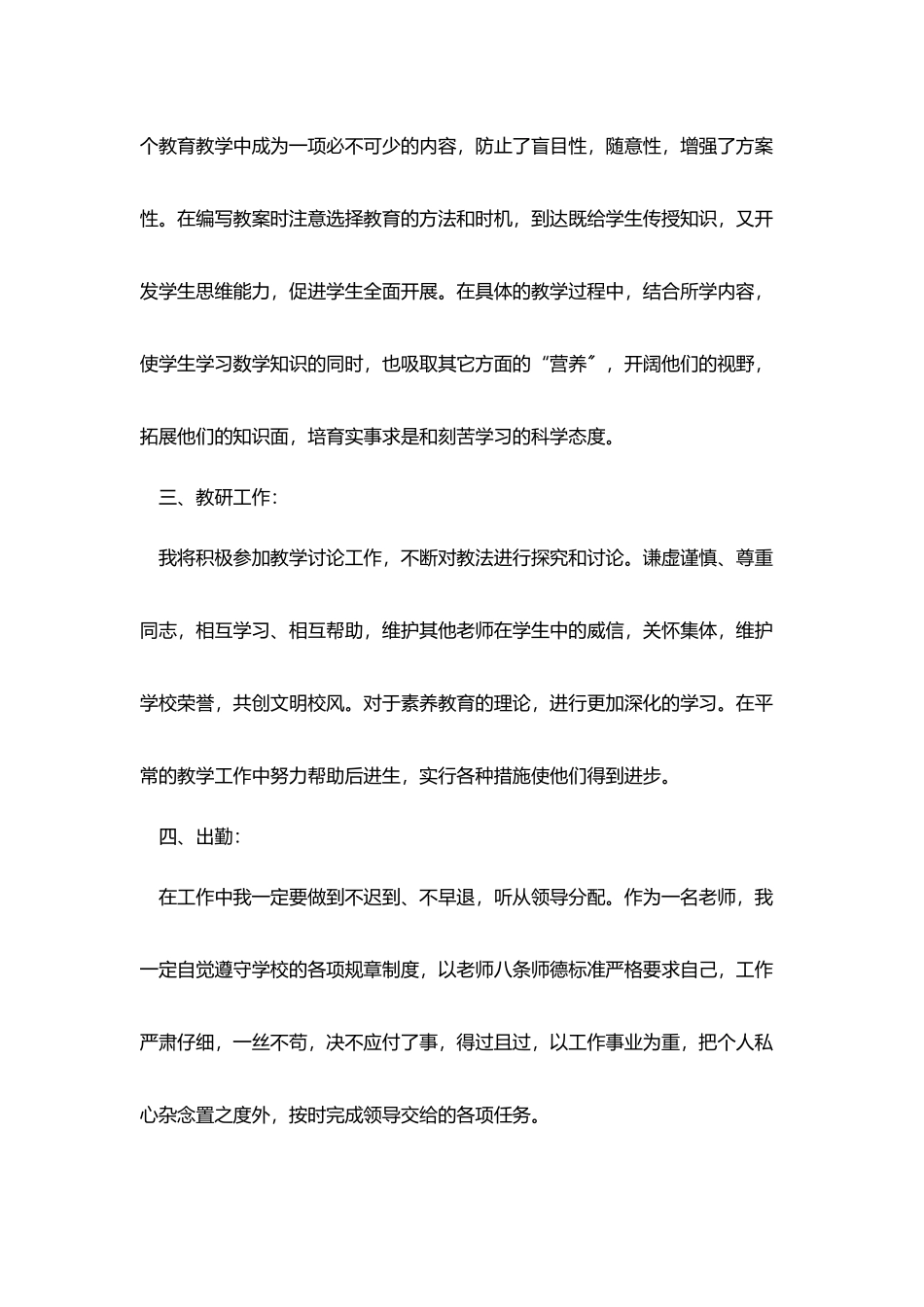 有关教师个人工作计划范文_第3页