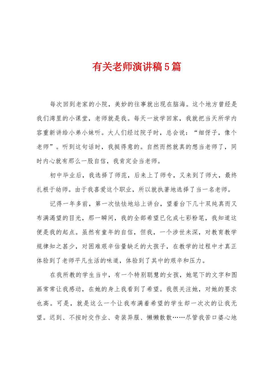 有关教师演讲稿5篇_第1页