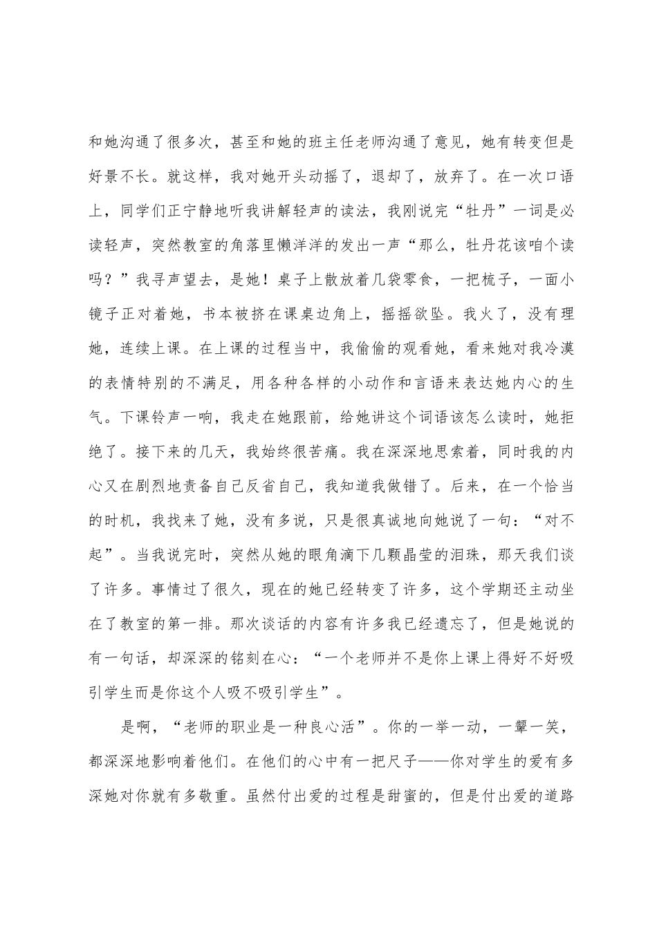 有关教师演讲稿5篇_第2页