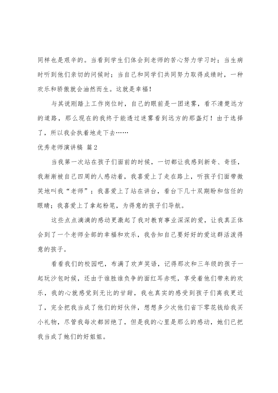 有关教师演讲稿5篇_第3页