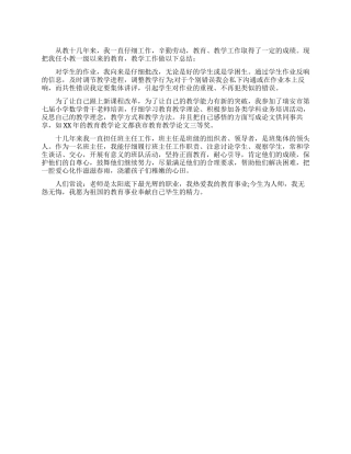 有关教师个人述职报告
