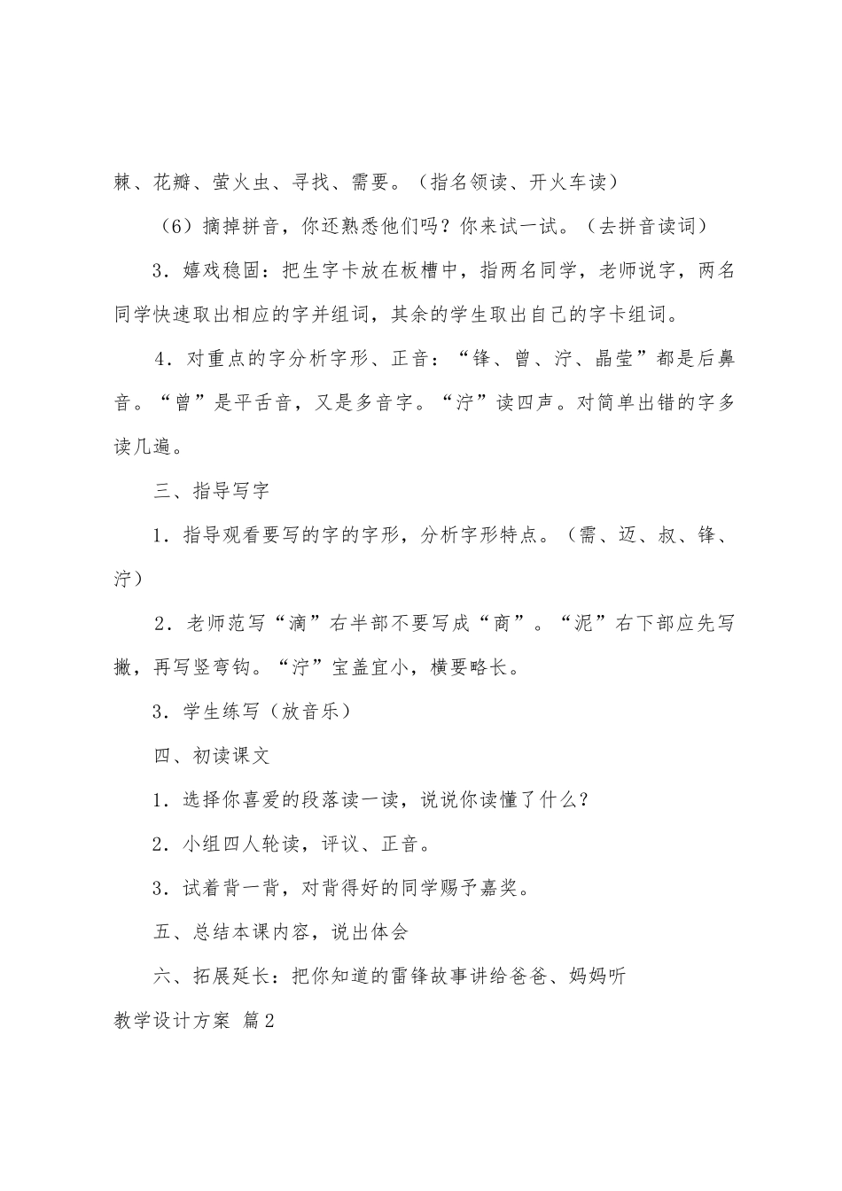 有关教学设计方案范文5篇_第2页