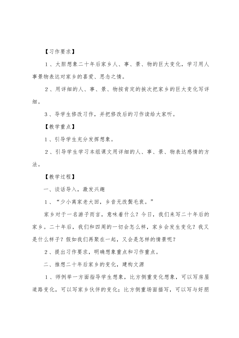 有关教学设计方案范文5篇_第3页