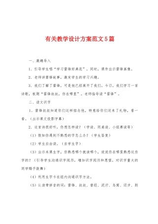 有关教学设计方案范文5篇