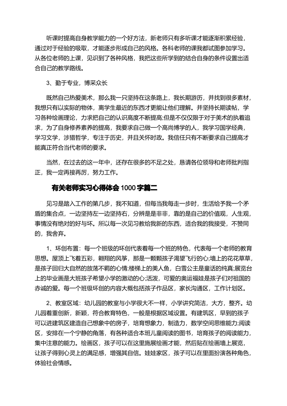 有关教师实习心得体会1000字_第2页