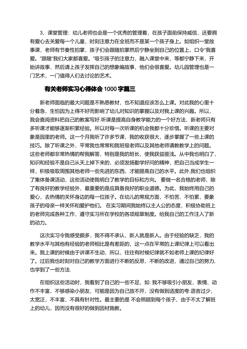有关教师实习心得体会1000字_第3页