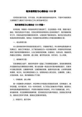 有关教师实习心得体会1000字
