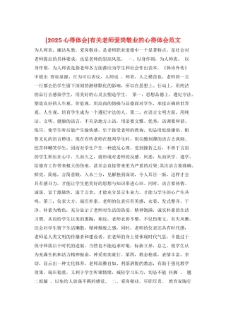 有关教师爱岗敬业的心得体会范文