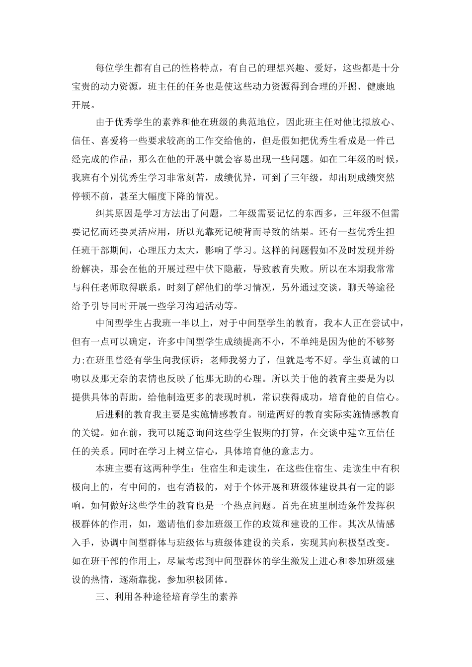 有关教师班级工作总结范文5篇_第2页