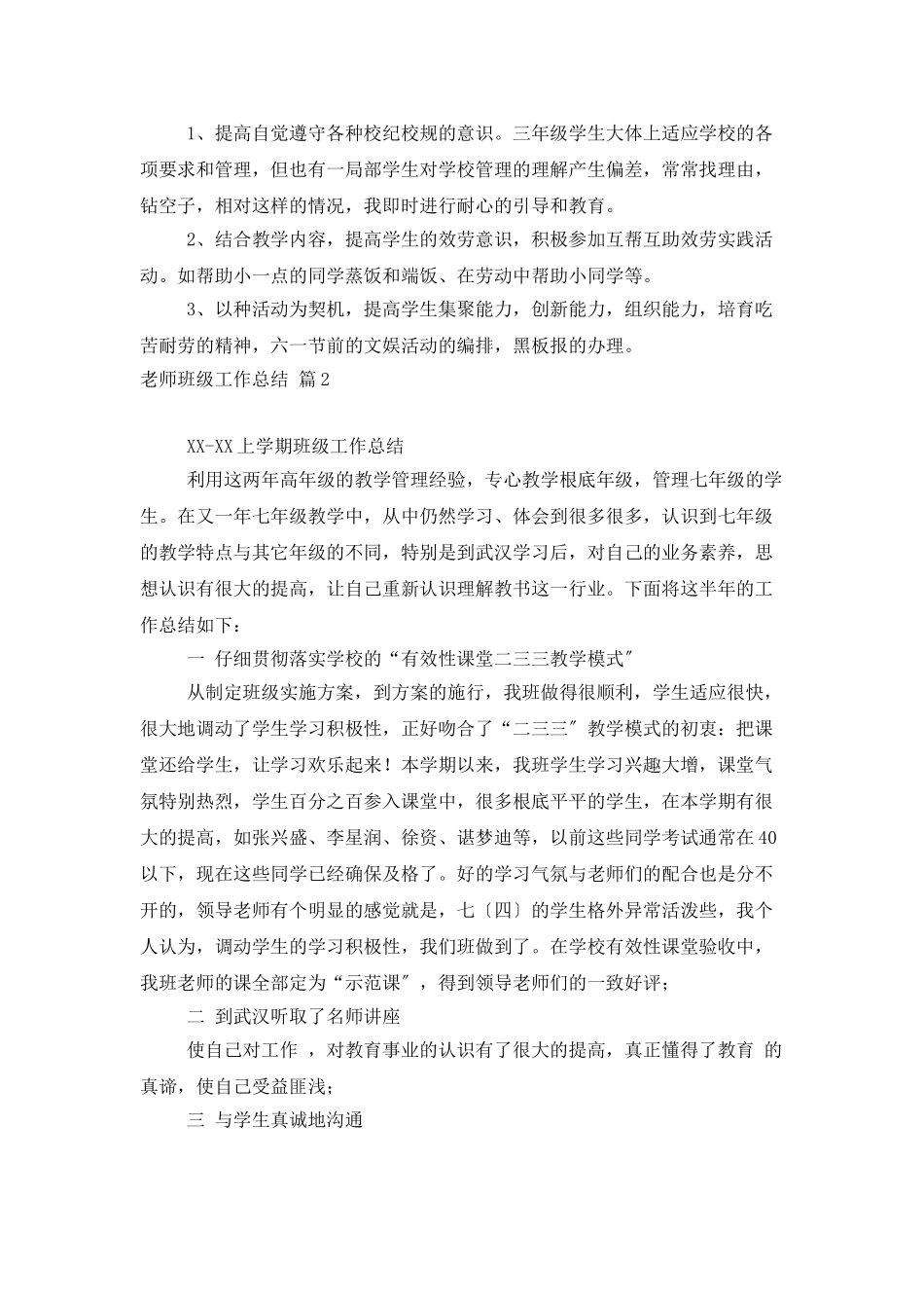 有关教师班级工作总结范文5篇_第3页