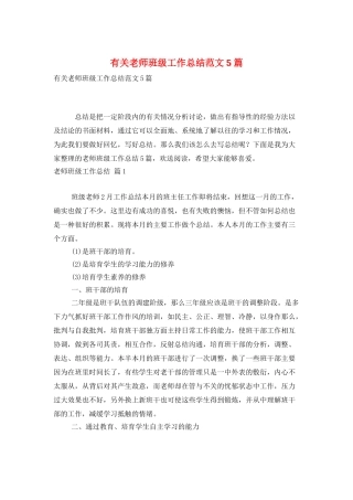 有关教师班级工作总结范文5篇