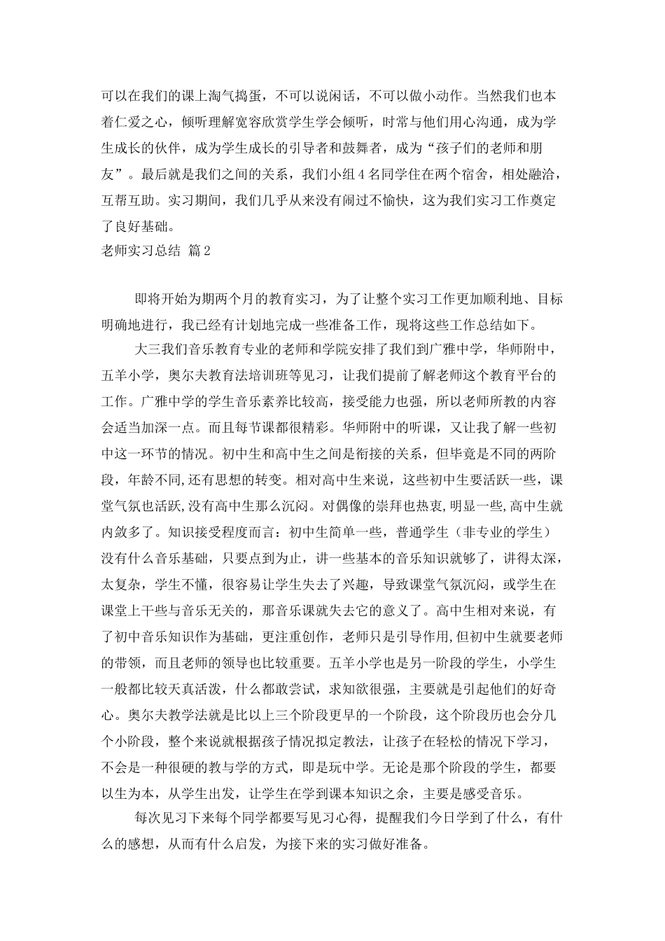有关教师实习总结模板五篇_第2页