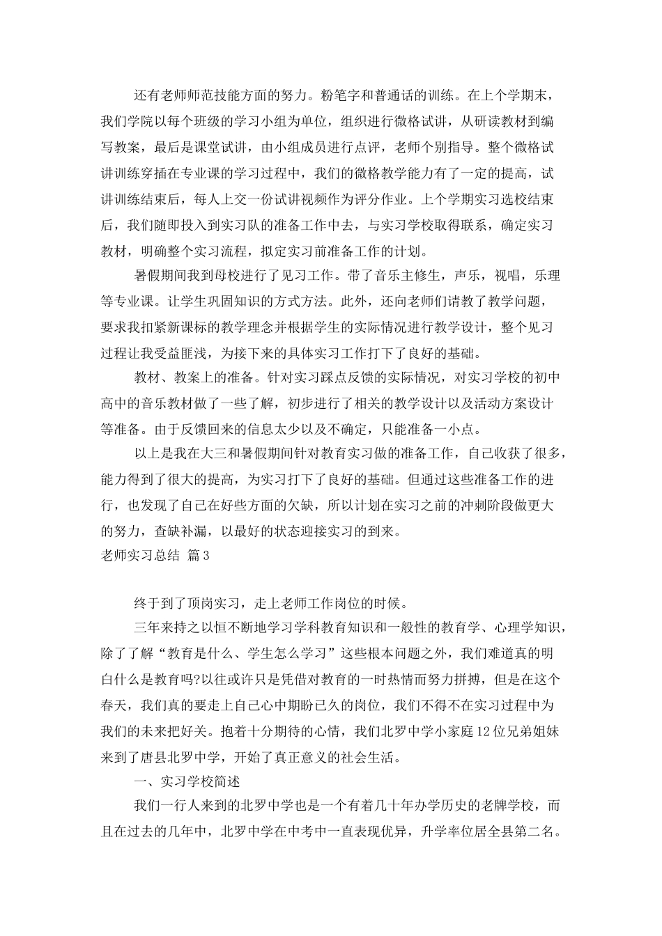 有关教师实习总结模板五篇_第3页
